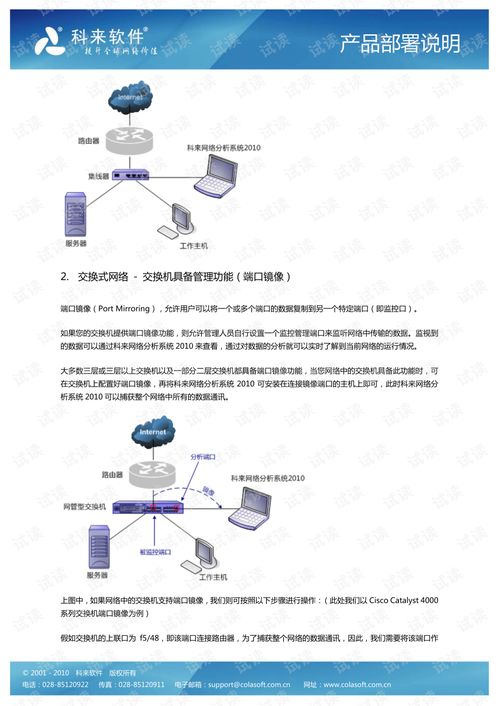 科来网络分析系统2010产品使用手册