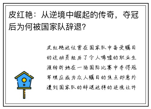 皮红艳：从逆境中崛起的传奇，夺冠后为何被国家队辞退？