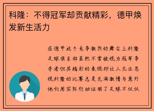 科隆：不得冠军却贡献精彩，德甲焕发新生活力