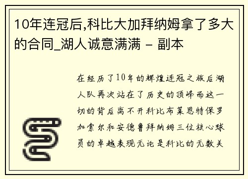 10年连冠后,科比大加拜纳姆拿了多大的合同_湖人诚意满满 - 副本