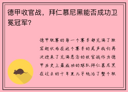 德甲收官战，拜仁慕尼黑能否成功卫冕冠军？